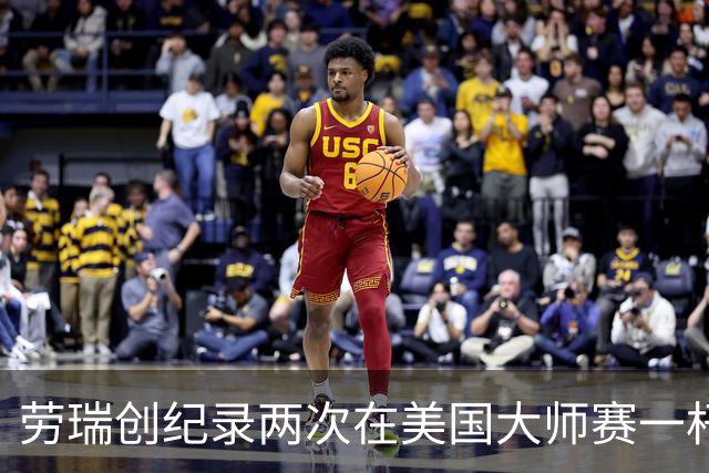劳瑞创纪录两次在美国大师赛一杆进洞 冲进争冠圈